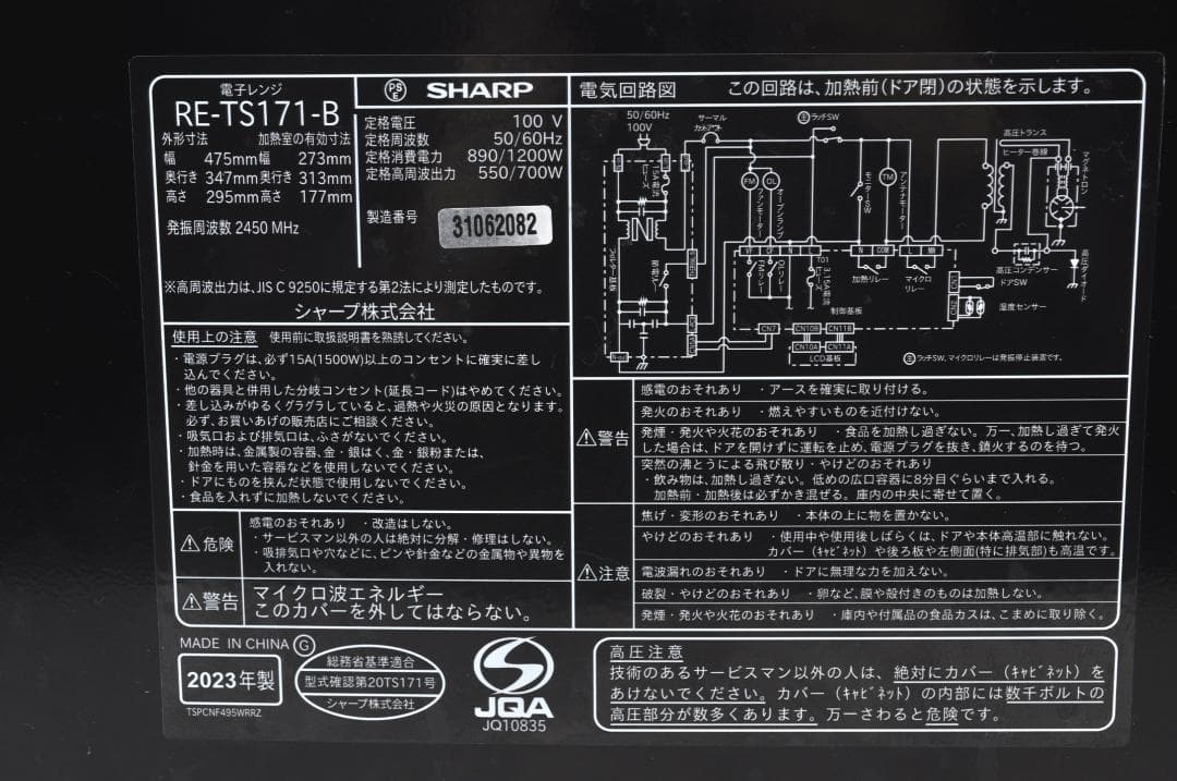 SHARP 電子レンジ RE-TS171-B 23年製 17L TA2168