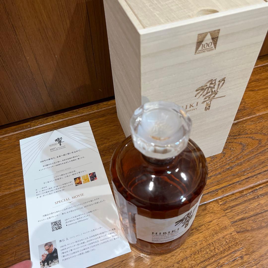【新品未開封】Hibiki Anniversary Blend 100周年記念