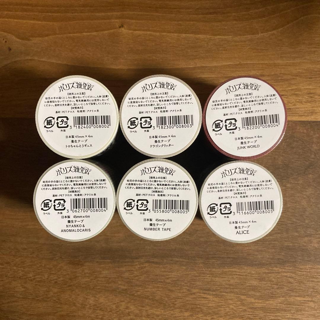 【6点セット】ヒグチユウコ☆養生テープ♪完売品多数あり