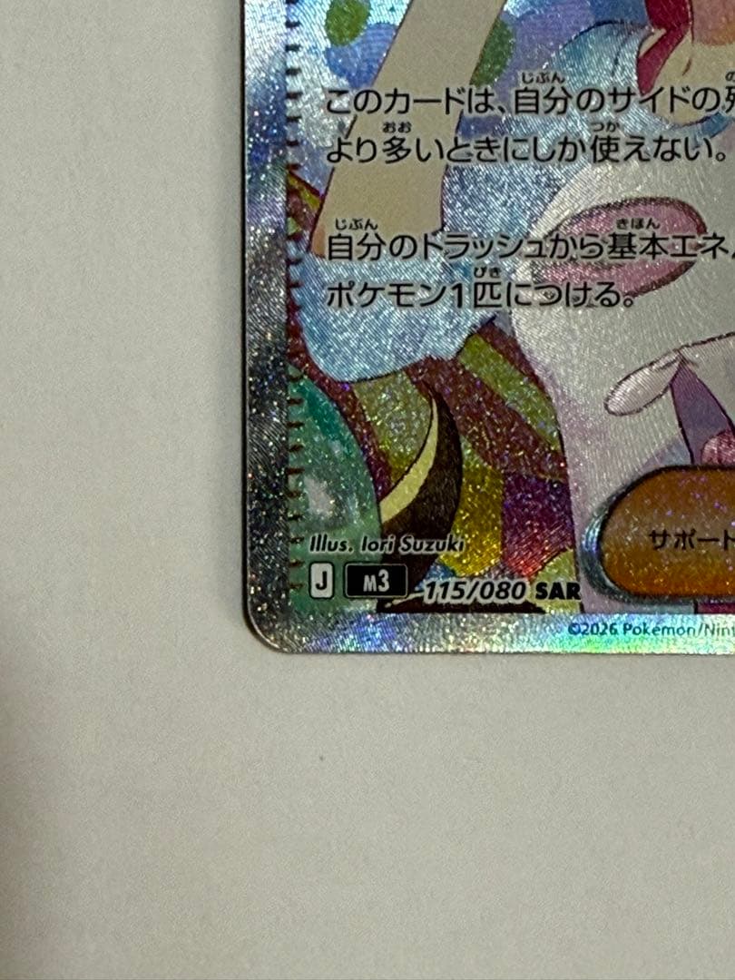 ポケモンカードゲーム　メイのはげまし　SAR