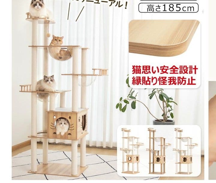ウッド キャットタワー 185 cm 宇宙船　爪とぎ付　縁張り　木製　ツリー