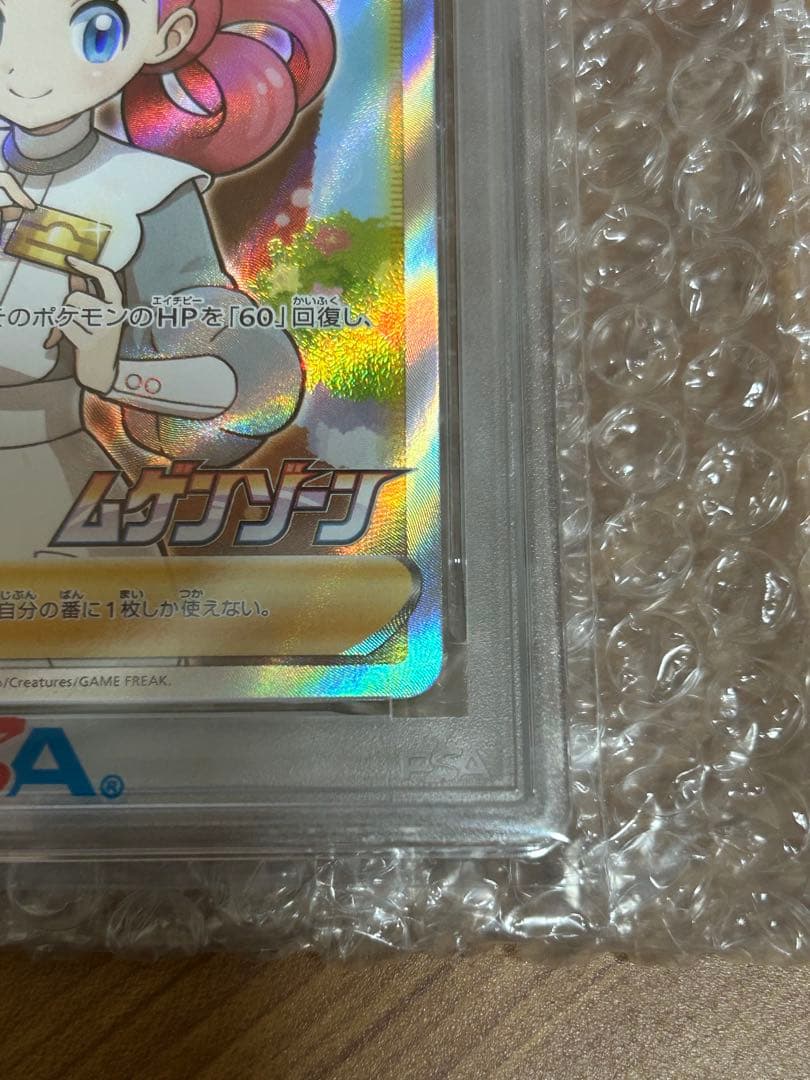 PSA10 ポケモンセンターのお姉さん 069/S-P プロモ SR