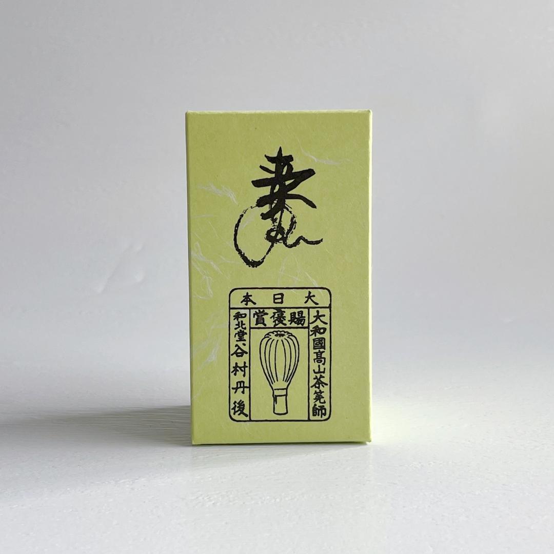 茶筅　白竹　真数穗　黒糸　谷村丹後