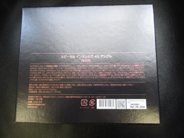 ルビーセル インテンシブ 4U アンプル