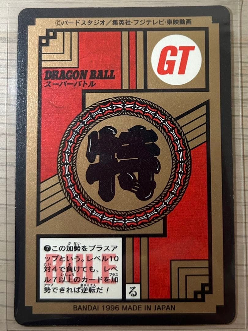 【希少・未剥がし】ドラゴンボール GT カードダス 777 孫悟空