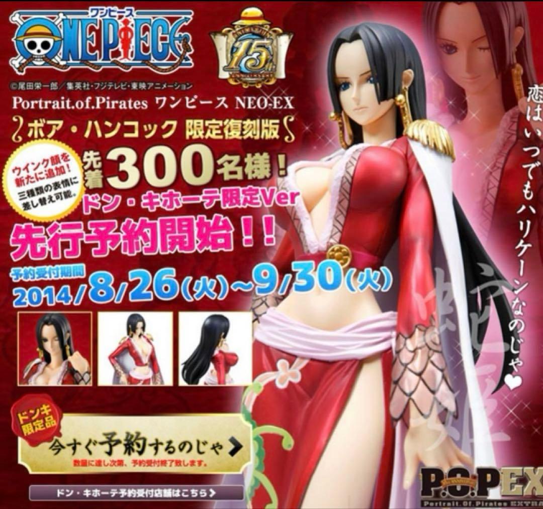 ハンコック　POP フィギュア　メガハウス　ドンキホーテ限定　バースデー　麦わら