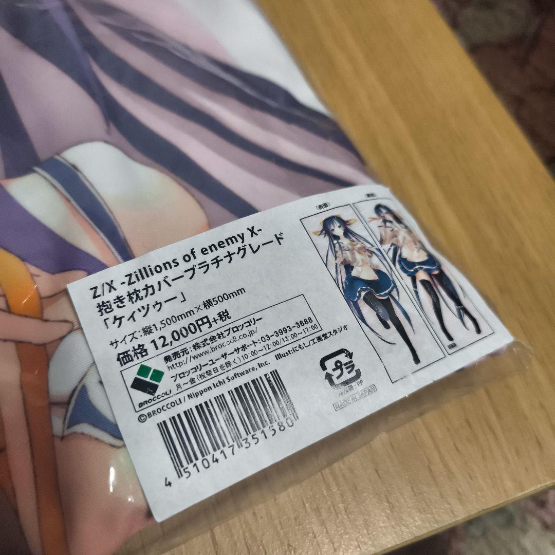Z/X ケィツゥー　抱き枕