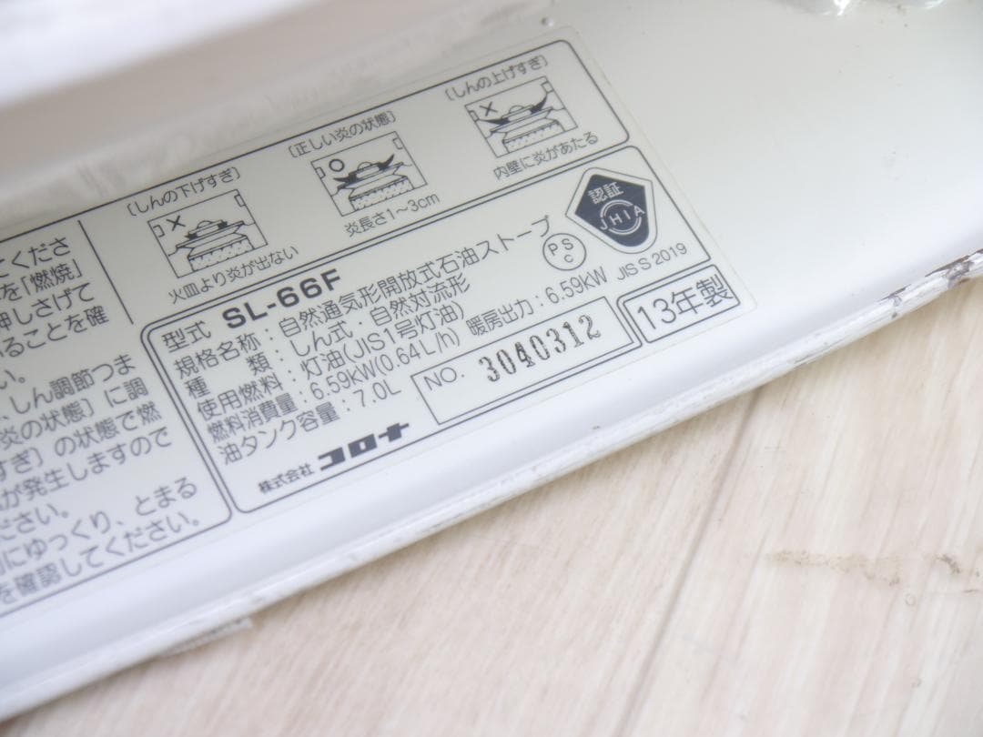 2013年◆送料込み出品◆コロナ　ホワイト 円筒形 石油ストーブ