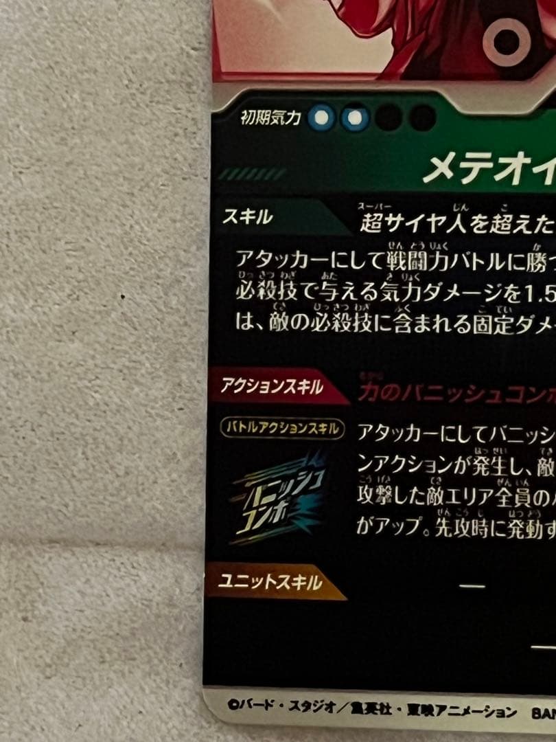 ドラゴンボールスーパーダイバーズ 孫悟空 SDV6-025 パラレル