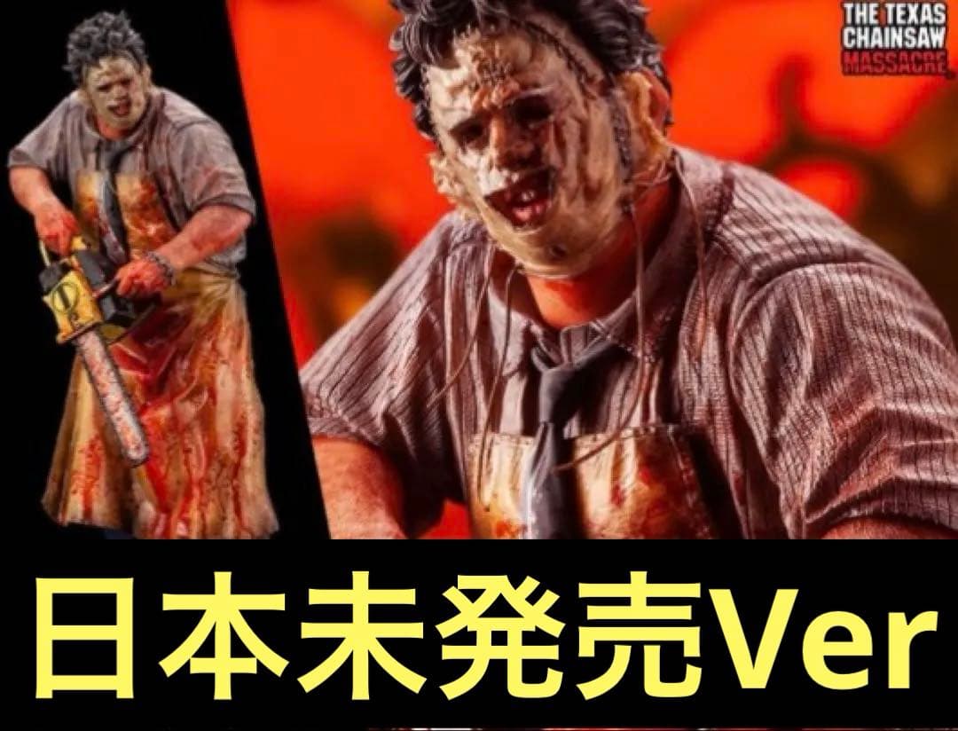 日本未発売限定　コトブキヤ レザーフェイス Slaughterhouse Ver