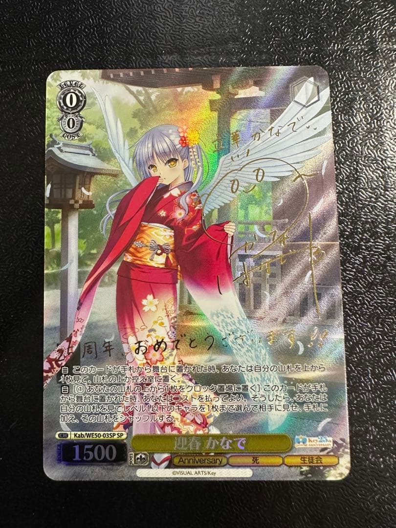 【WS】迎春 かなで【Kab/WE50-03SP SP】