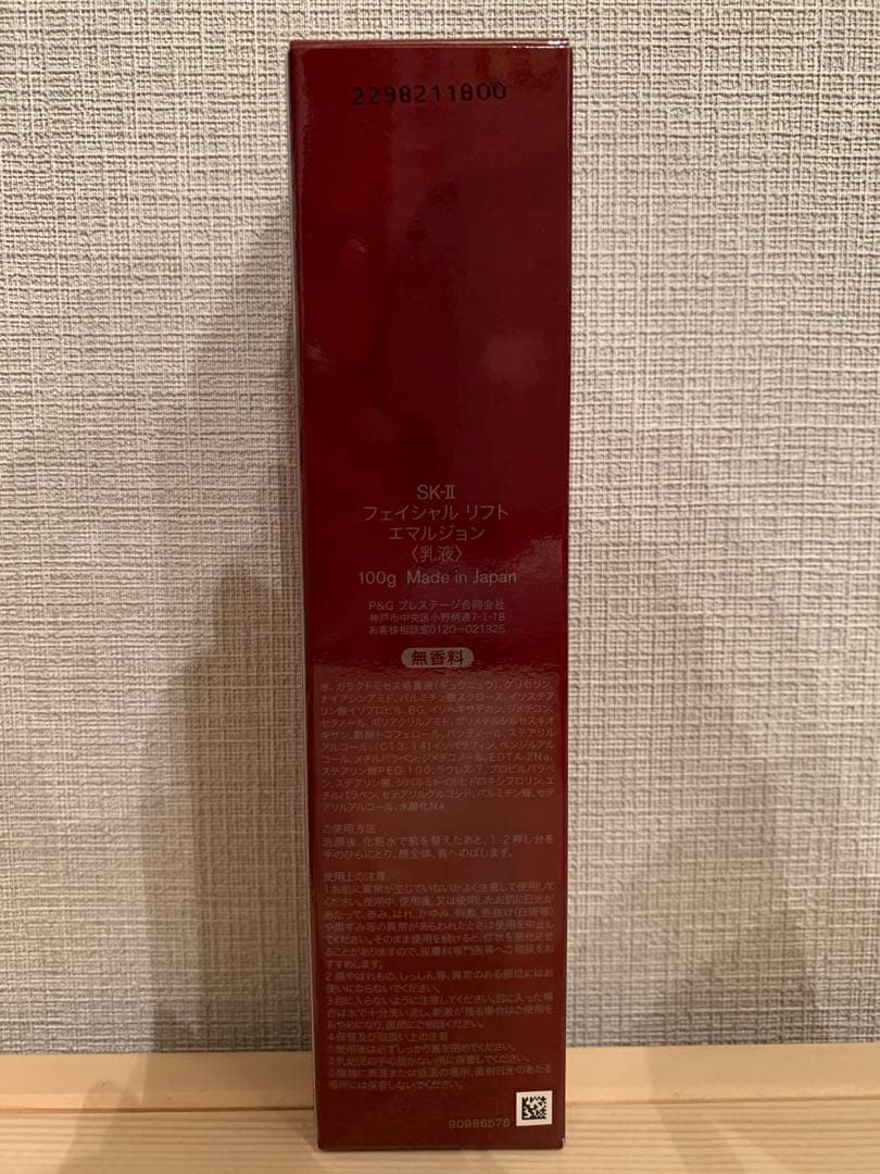 【新品未使用】SK-II フェイシャル リフト エマルジョン 100g
