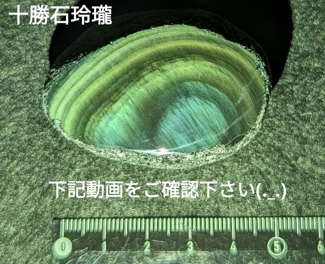 【研磨品】十勝石玲瓏　北海道産レインボーオブシディアン　十勝石　玲瓏石