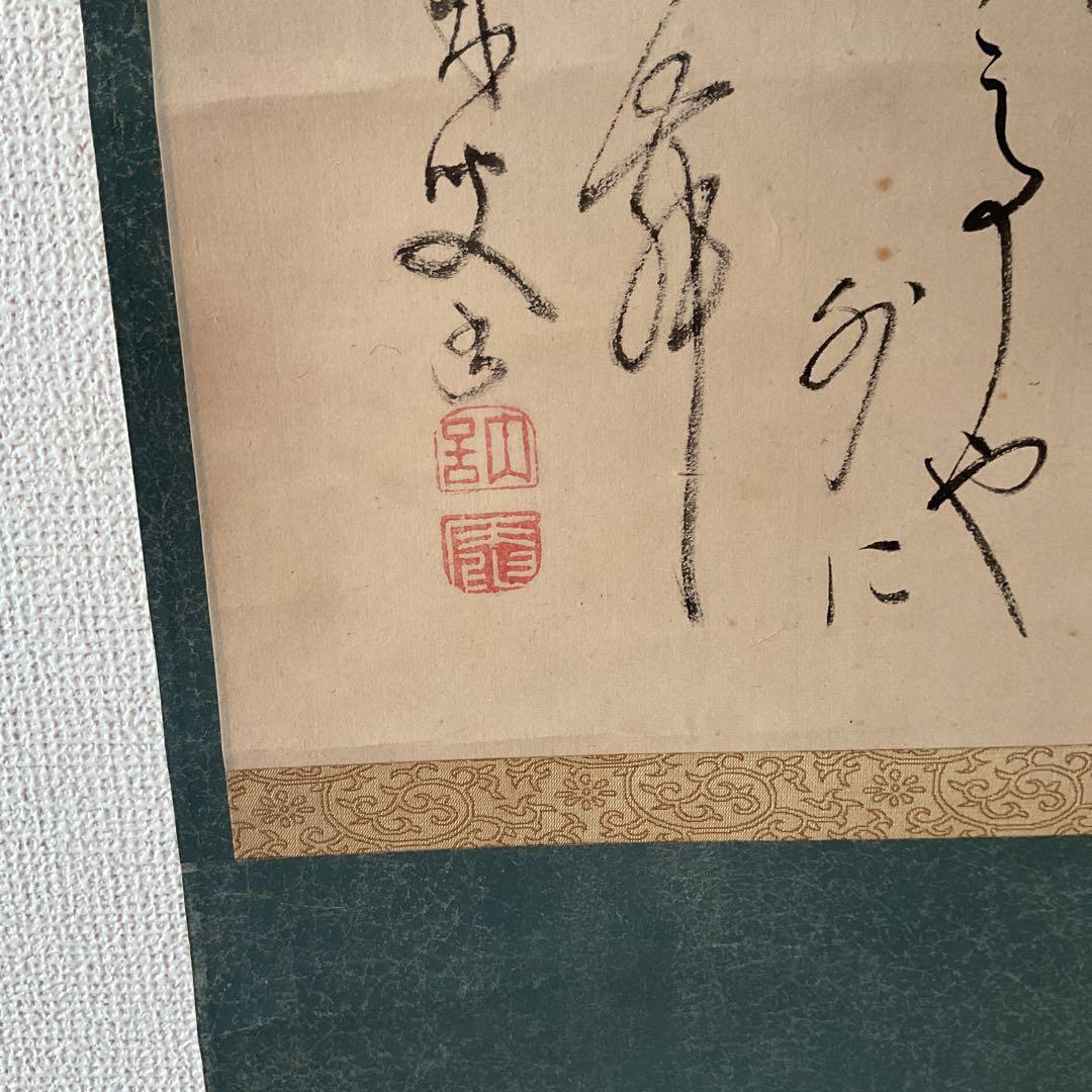 紙本掛け軸 僧侶の作品と思料致します。梵字含む 落款印譜在 作者不詳