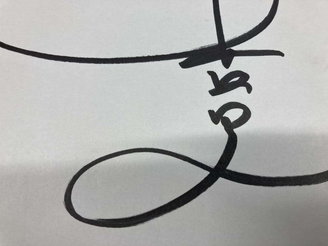 稲垣潤一 杏里 サイン色紙