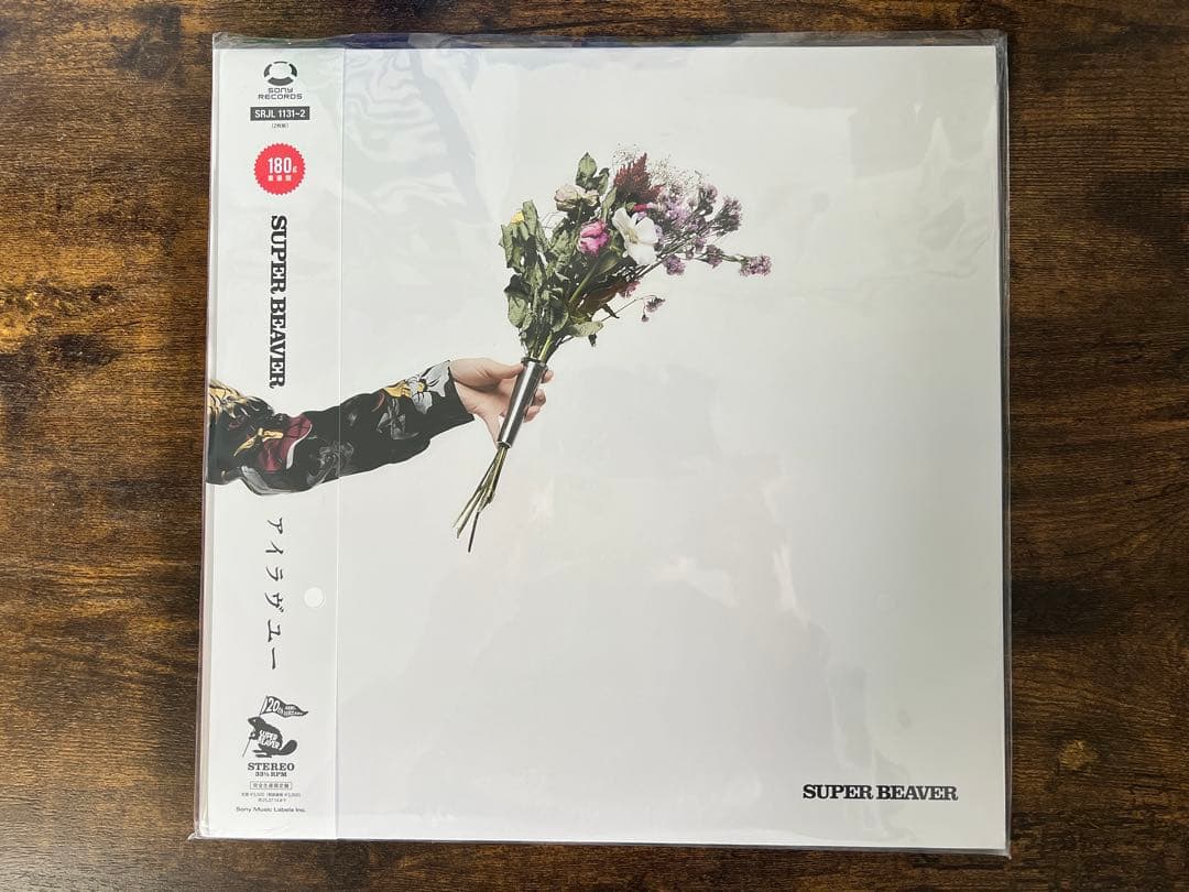 【新品未開封】　SUPER BEAVER アイラヴユー　レコード　完全生産限定盤