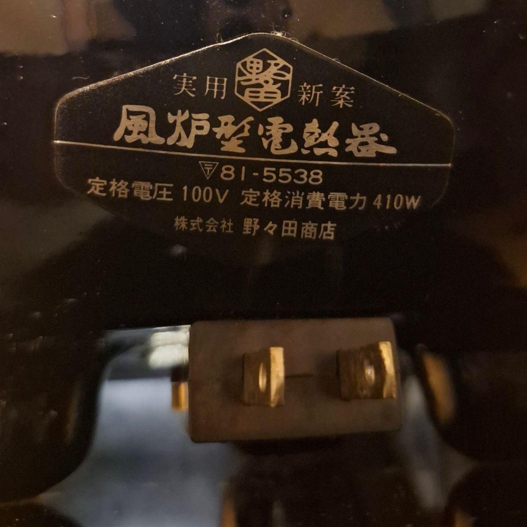 ​野々田式 風炉型電熱器 真塗(紅鉢型) 台座一体型 茶道具