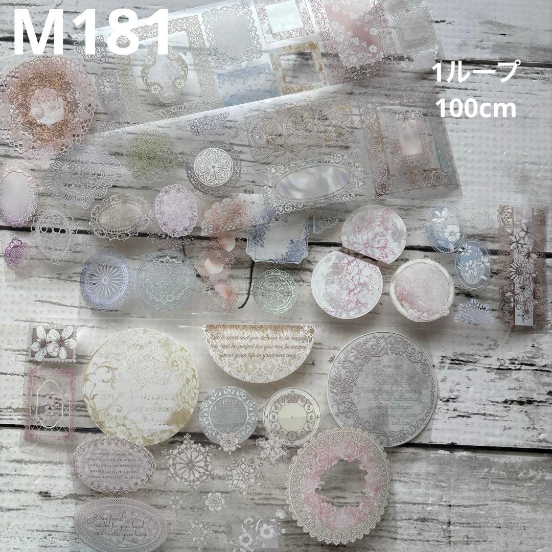 [M181] QY様 マスキングテープ 1ループ