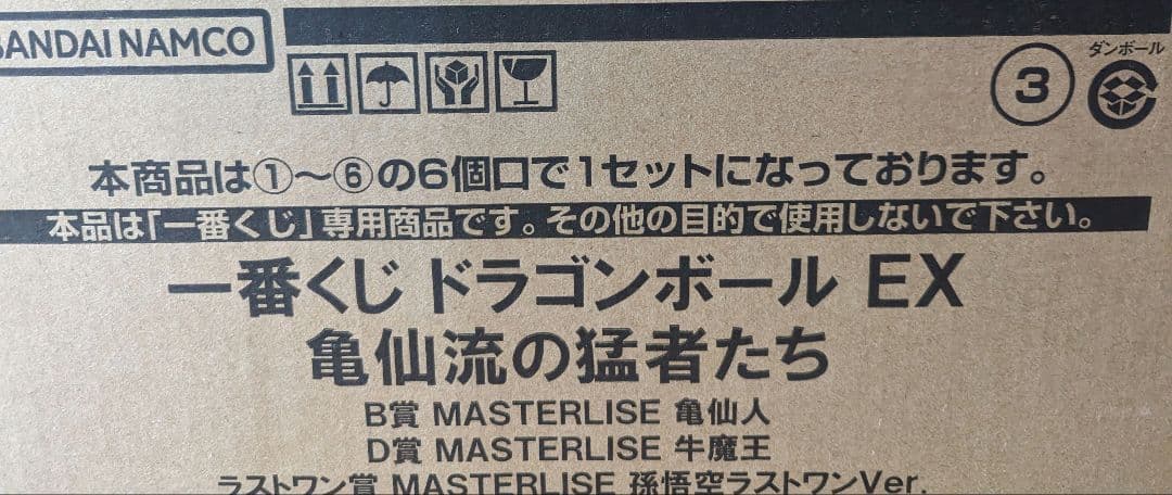 ドラゴンボール EX 一番くじ 亀仙流の猛者たち の1ロット販売になります。