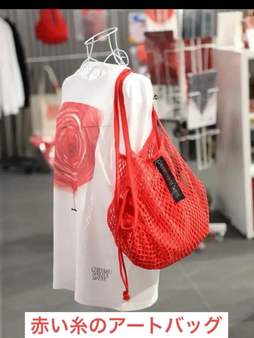 稀少品・新品未使用。塩田千春　つながる私(アイ) アイコニックアートバッグ