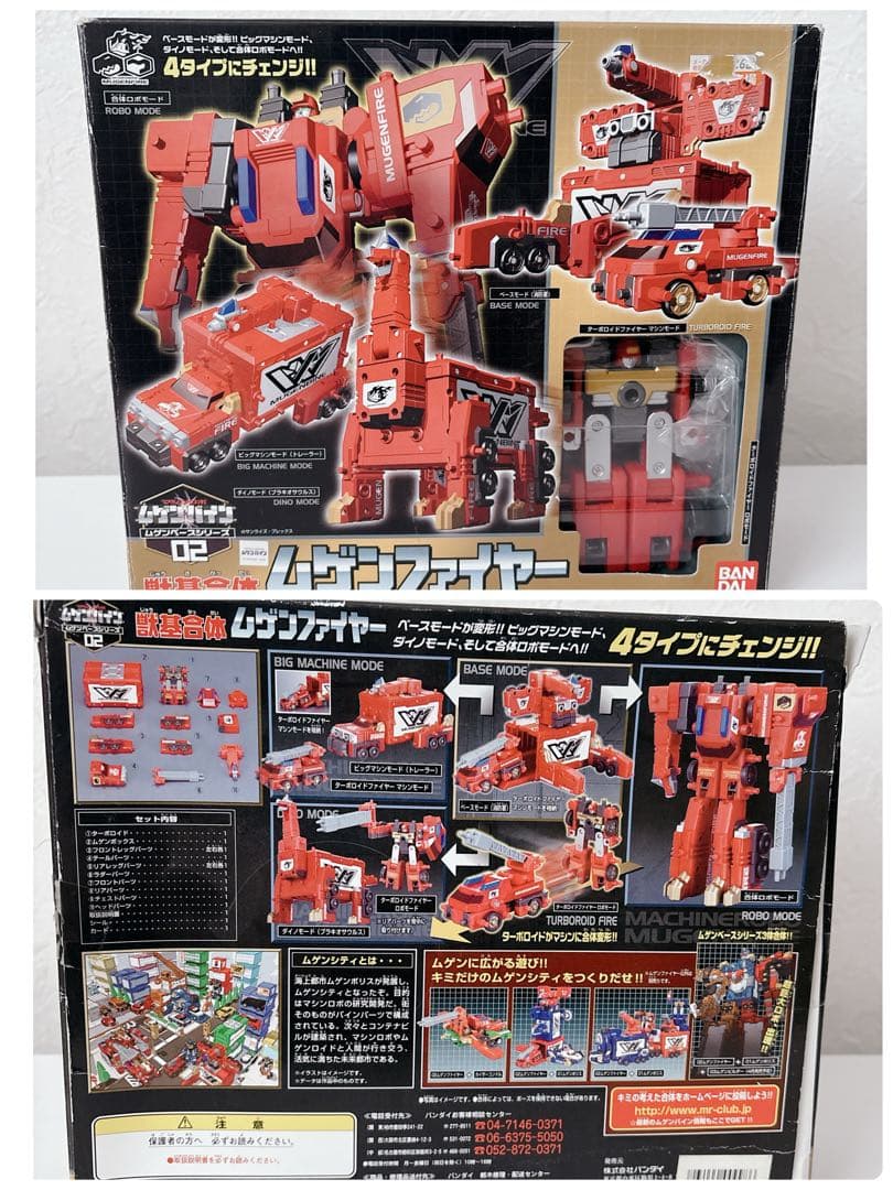 貴重箱付き マシンロボ ムゲンバイン 未使用級 極美品 8セット