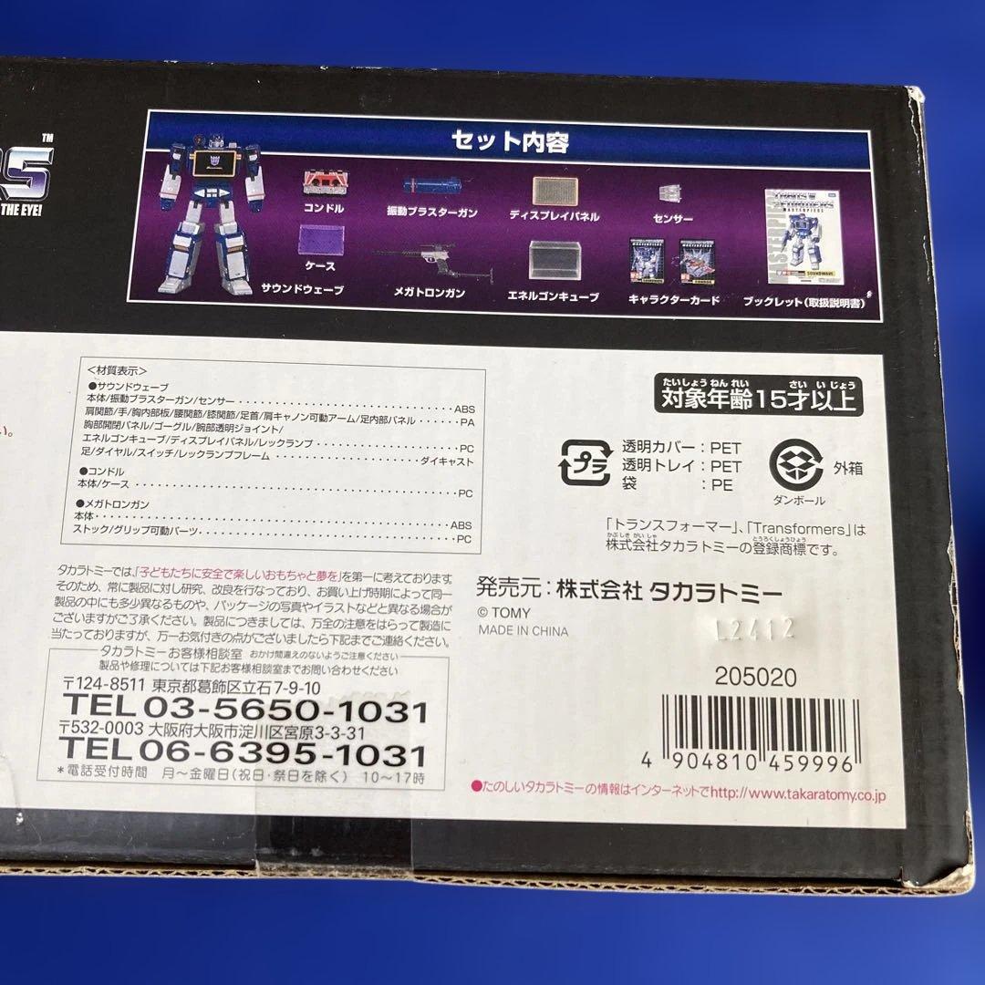 【3点セット】トランスフォーマー MP-13 サウンドウェーブ　MP15MP16