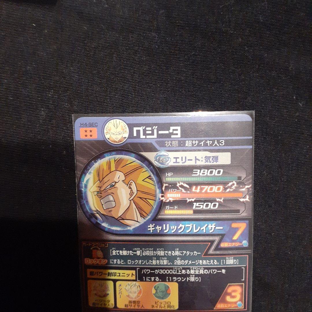 旧弾本家　dbh h4-sec ベジータ　g4-sec バーダック