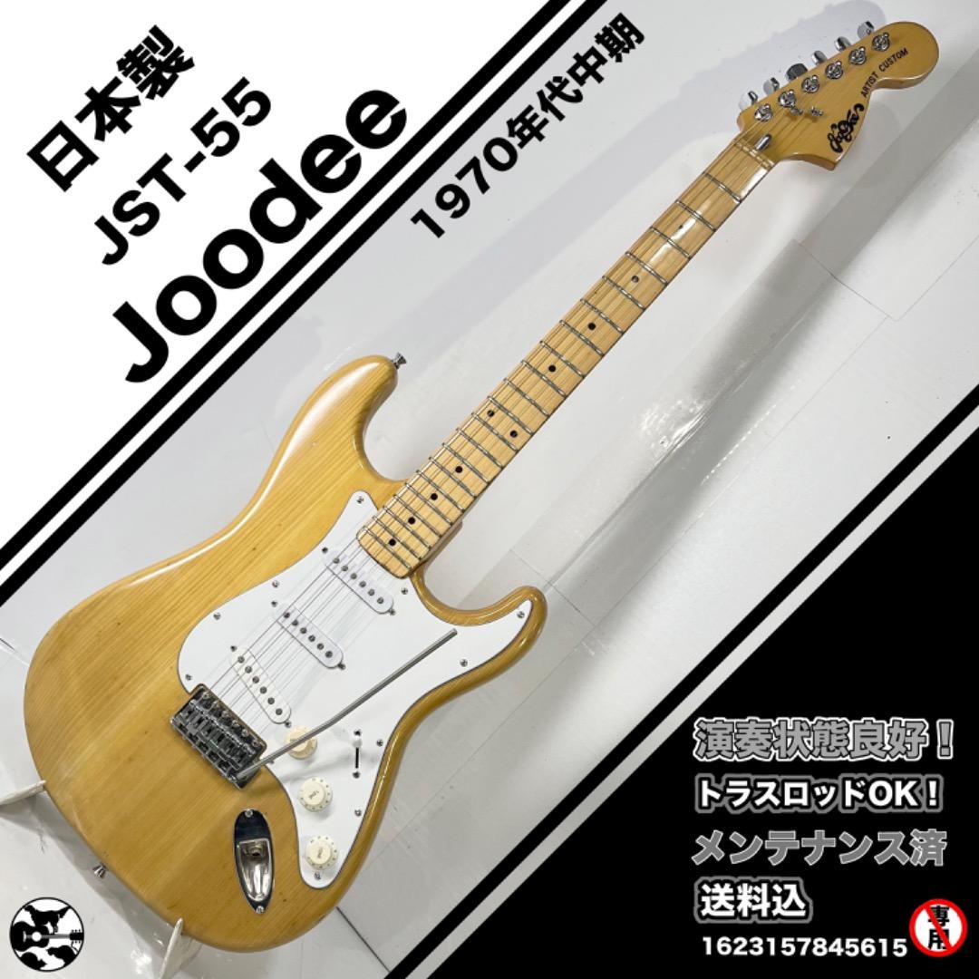 matsJoodee JST-55 日本製 70ロングトレモロアーム付属