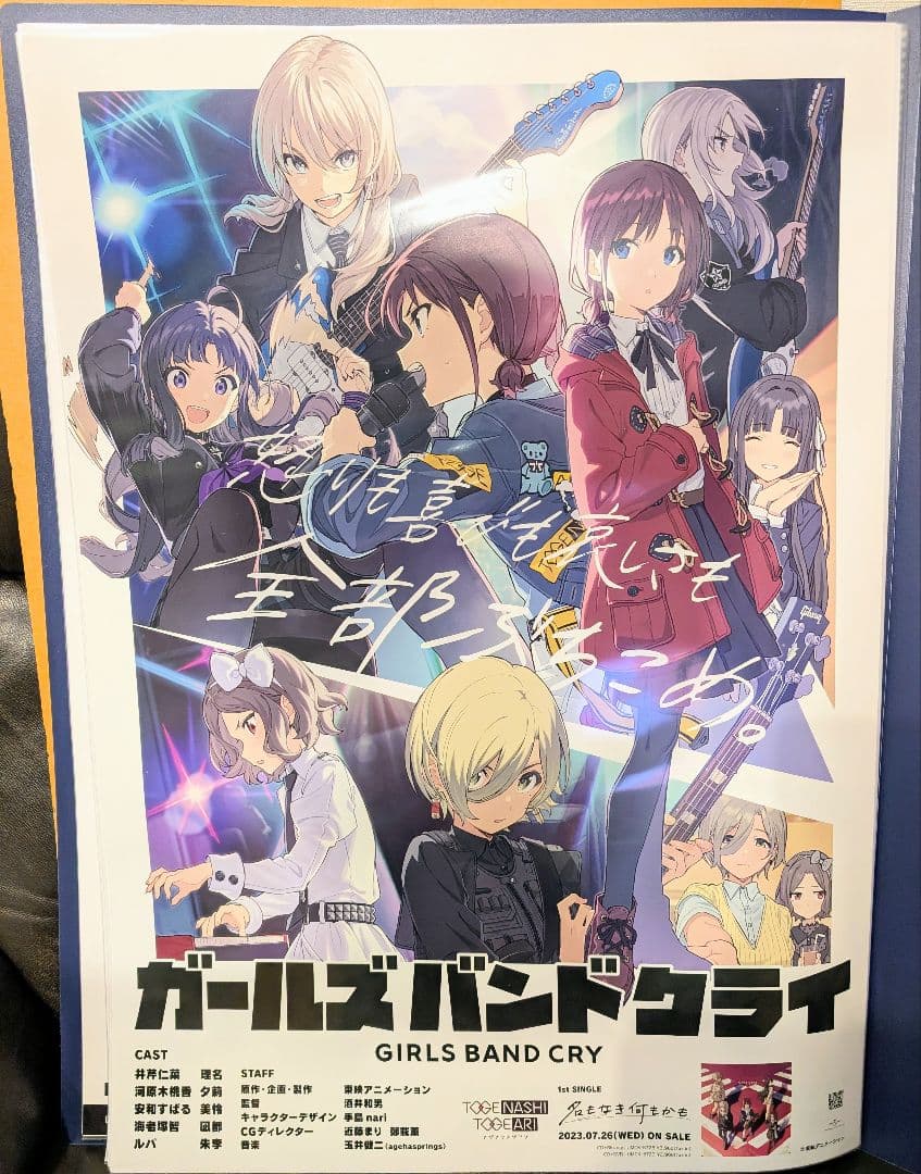 トゲナシトゲアリ 名もなき何もかも B2販促ポスター ガールズバンドクライ