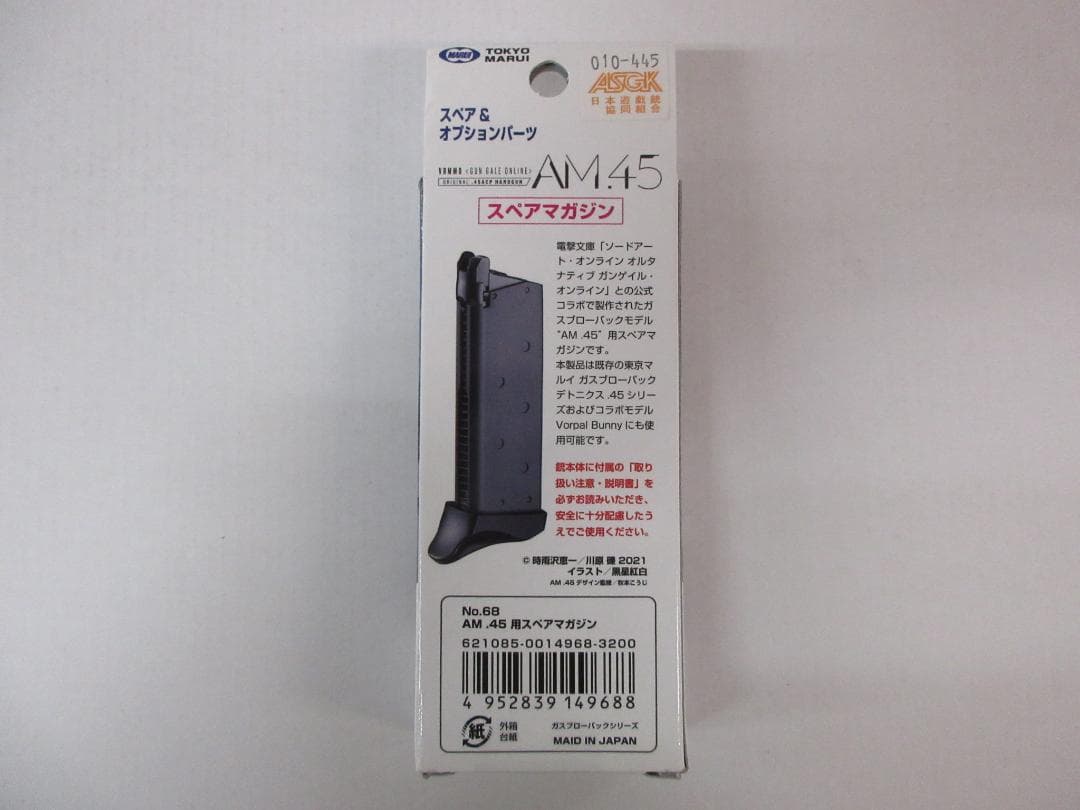 東京マルイ　AM.45　ブラック　ガンゲイルオンライン