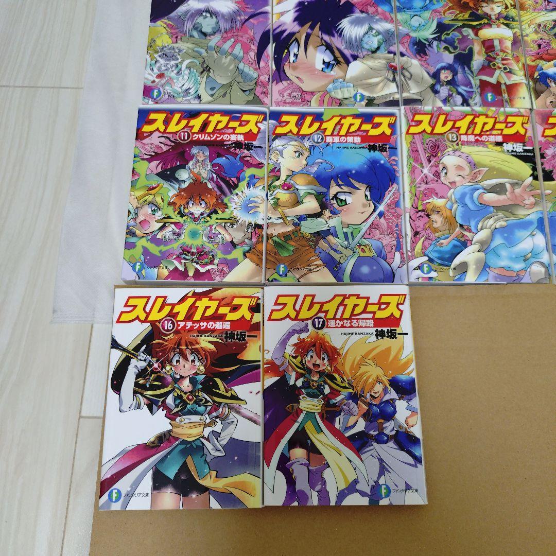 専用 未読 スレイヤーズ 新装版 全17巻セット