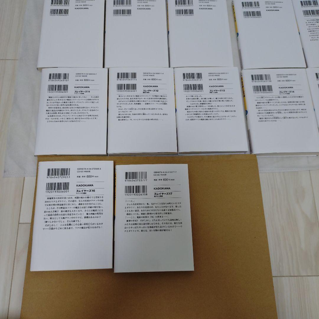 専用 未読 スレイヤーズ 新装版 全17巻セット