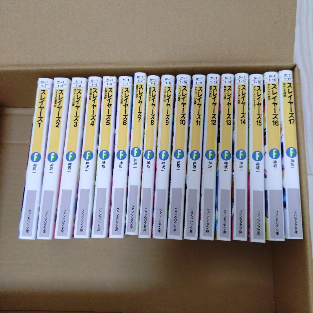 専用 未読 スレイヤーズ 新装版 全17巻セット