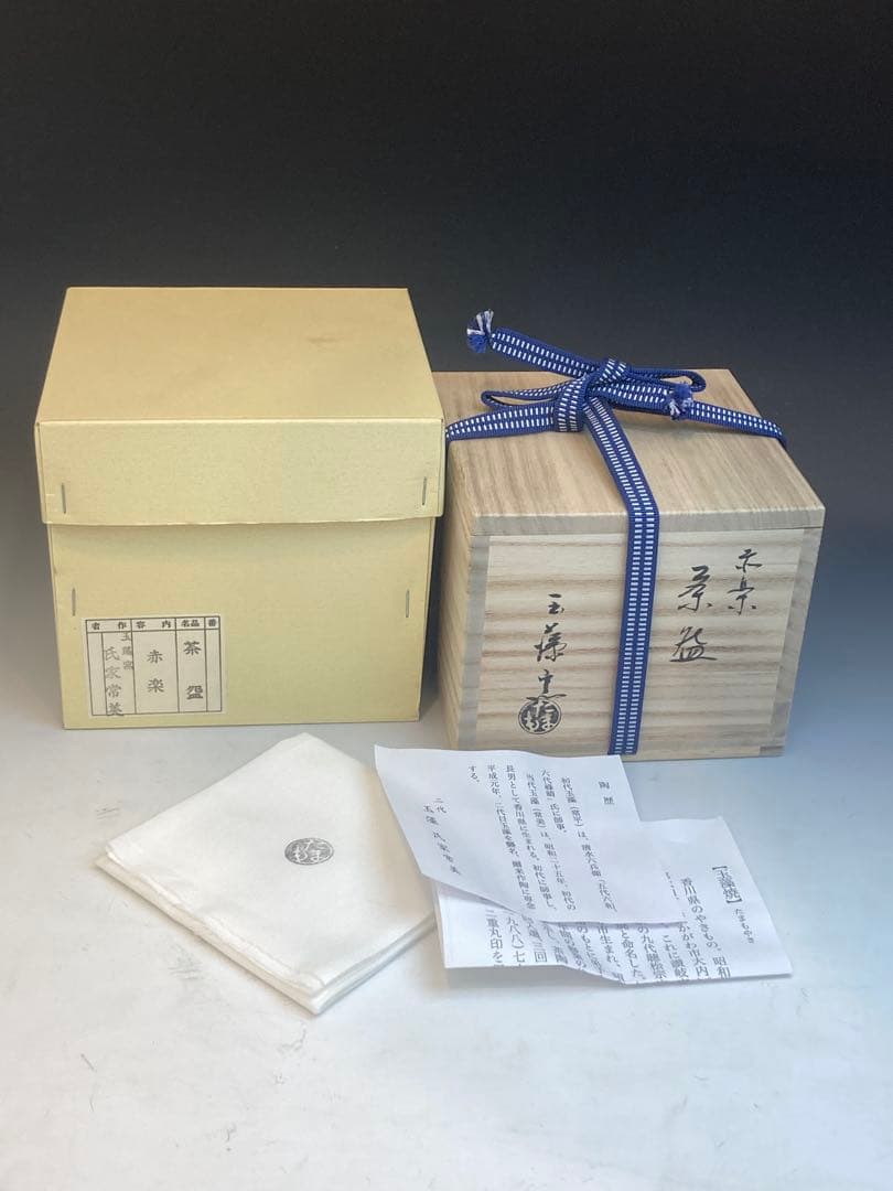 二代 玉藻 氏家常美 作 玉藻焼赤楽茶碗 共箱 茶道具