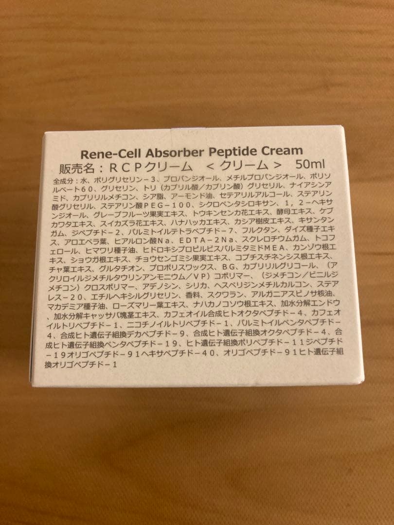 ルネセルRCPクリーム