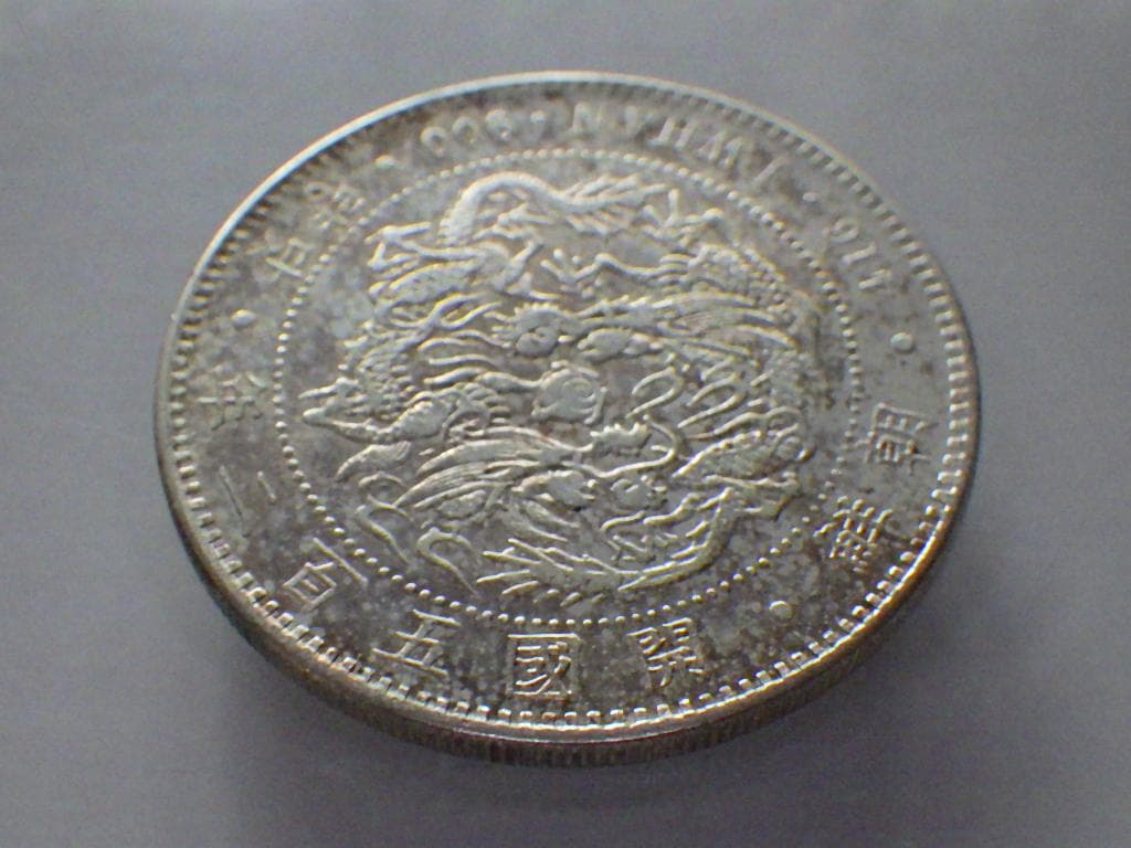 朝鮮銀貨 一圜 開国五百二年【銀貨保証】銀貨 502年 朝鮮 M24092862