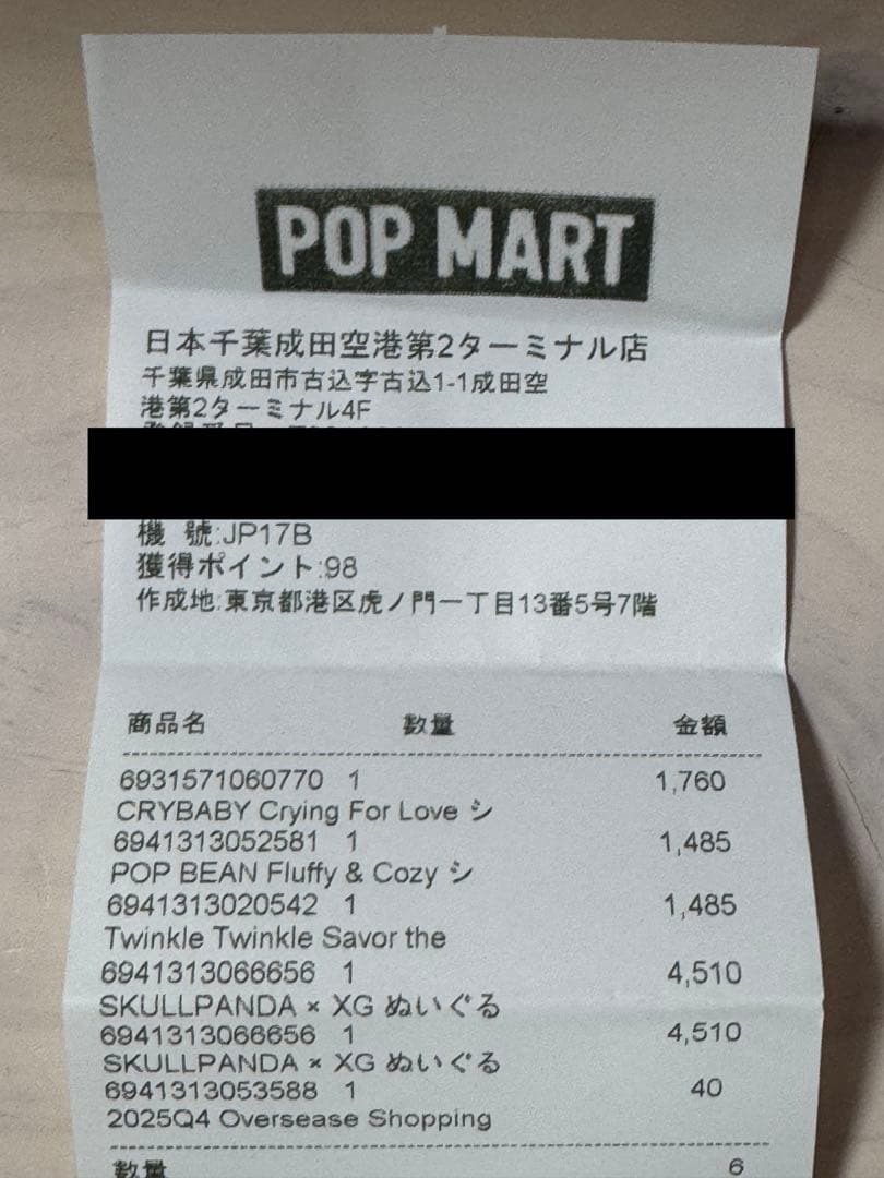 スカルパンダSKULLPANDA XGコラボ　POPMART 新品未開封 ２個