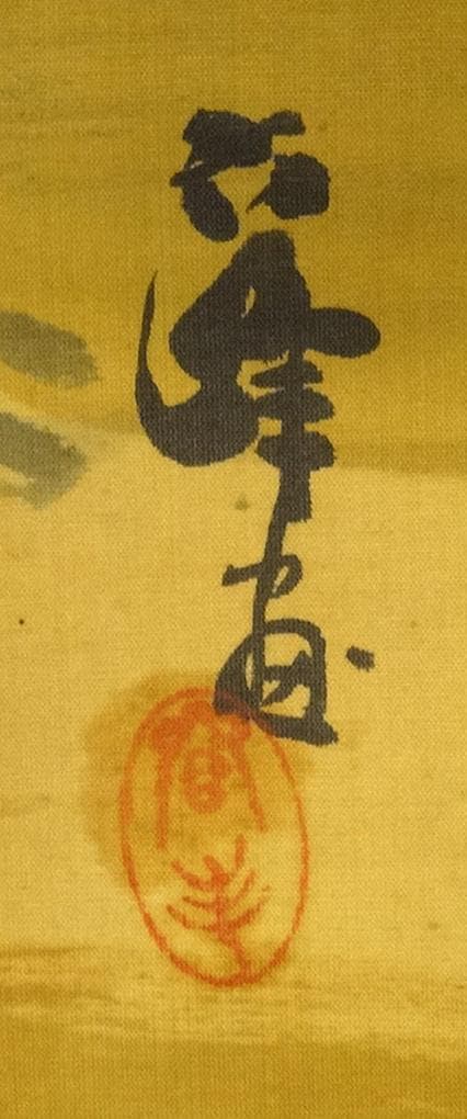 掛軸 田中六峰『秋景山水図』日本画 絹本 肉筆 無地箱 掛け軸 g11175