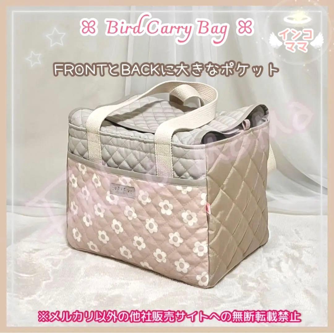キャリーバッグ キャリーケージ お出かけ用 通院用 文鳥 インコ Sサイズ