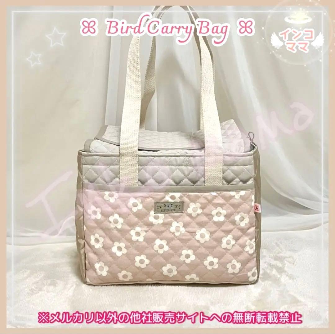キャリーバッグ キャリーケージ お出かけ用 通院用 文鳥 インコ Sサイズ