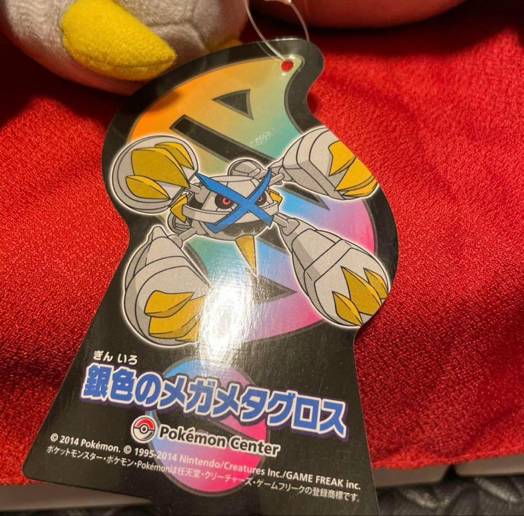 紙タグ有り メガメタグロス 色違い ぬいぐるみ