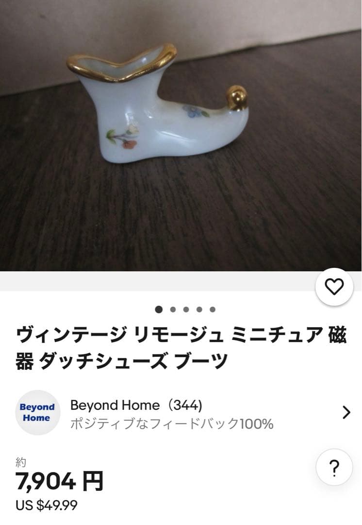 リモージュ　アンティーク　ミニチュア　ブーツ