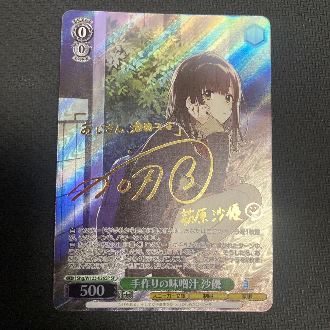 ヴァイス　角川スニーカー文庫 Vol.2 SP 手作りの味噌汁 沙優 サイン