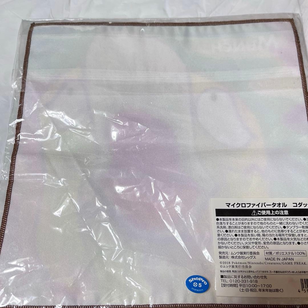 ポケットモンスター ムンク展 コダック マイクロファイバータオル