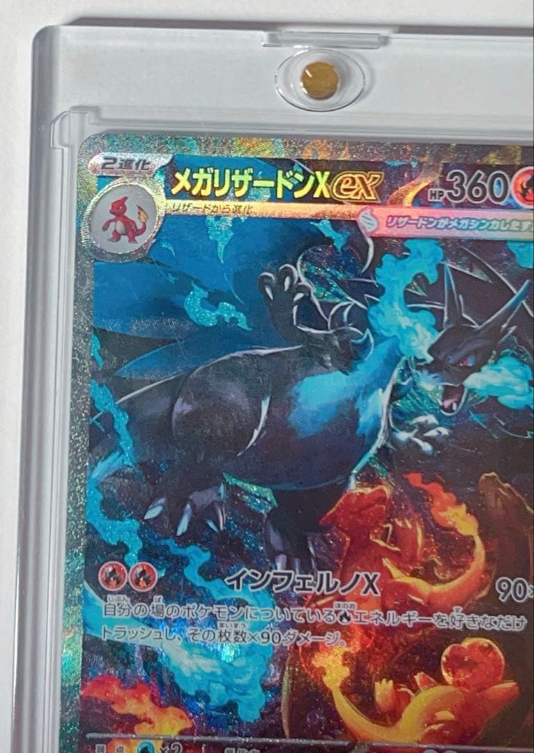 ど*×様 【極美品】メガリザードンXex SAR 110/80 ポケモンカード