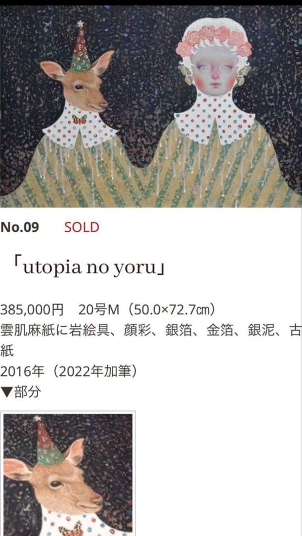 足立絵美｜日本画原画 ポポトピアあっぷっぷパレード個展