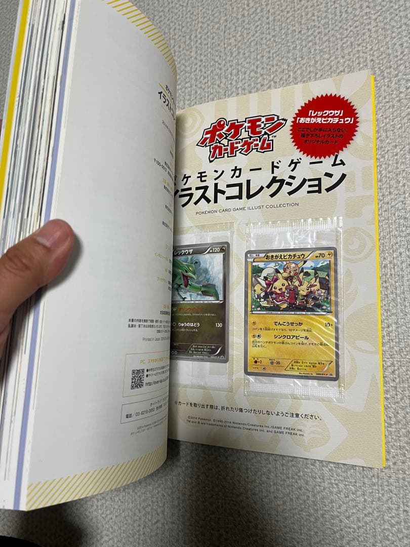 【付録カード付】ポケモンカードゲーム　イラストコレクション　帯付