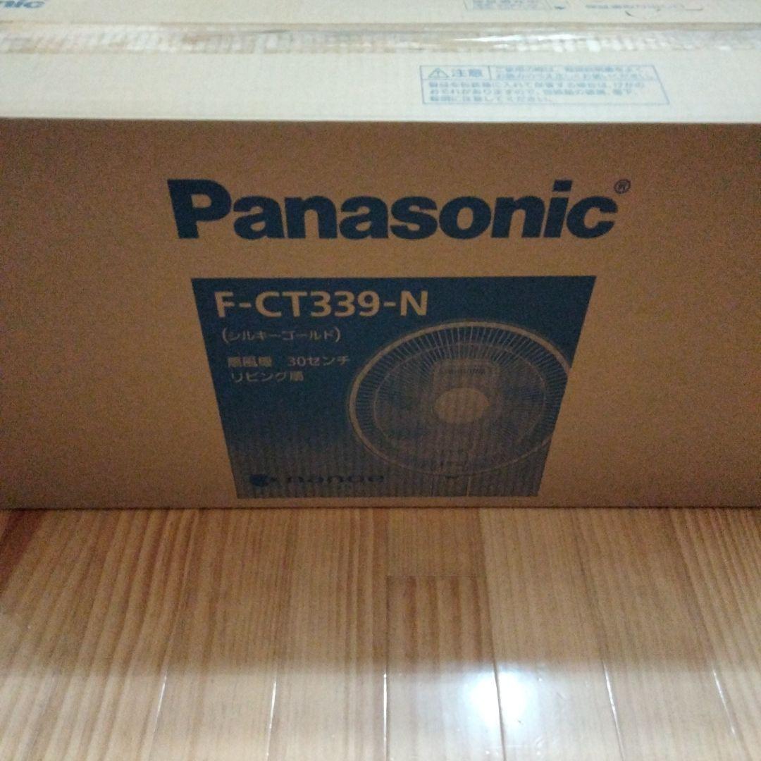 Panasonic F-CT339-N　 扇風機　シルキーゴールド
