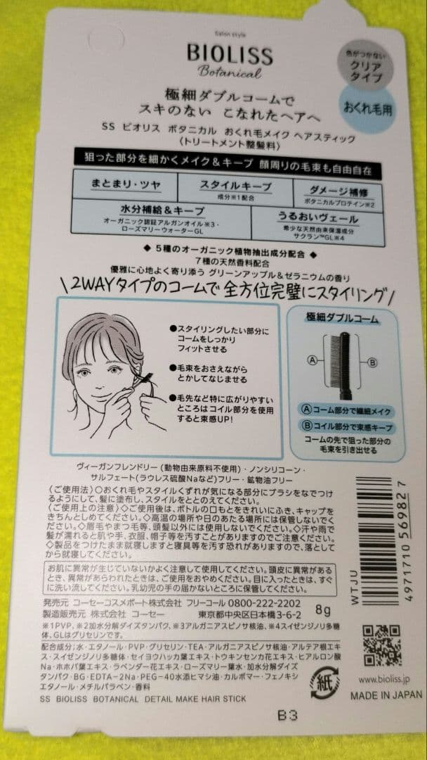 【まろ】他の方ご遠慮下さいBIOLISS ボタニカル ディテール