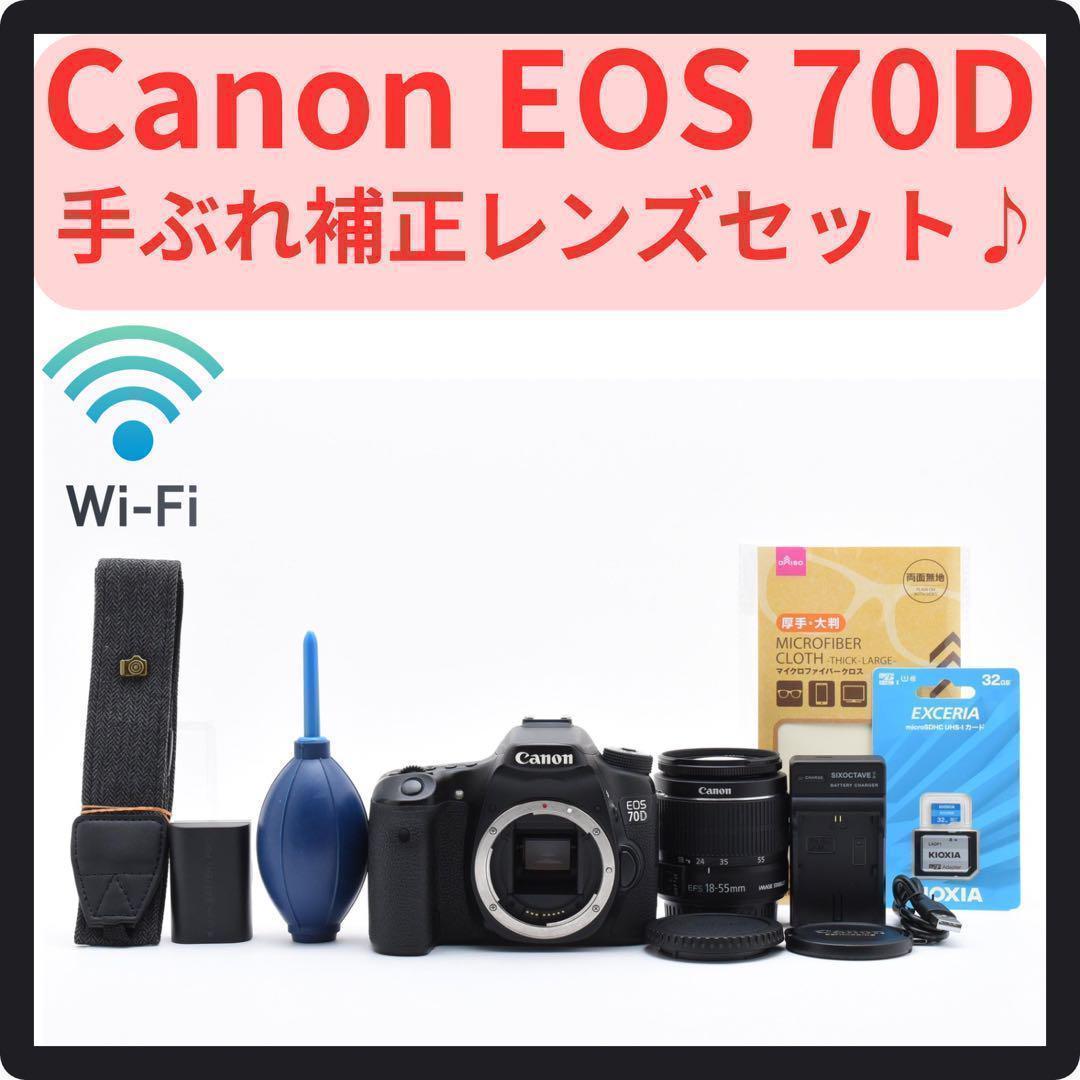 キャノン EOS 70D★手ぶれ補正レンズ★Wi-Fi★一眼レフカメラ
